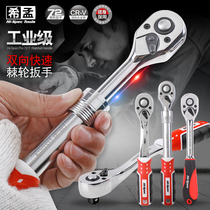 Ximeng socket wrench 72-tooth quick ratchet wrench large medium and small fly automatic two-way casing wrench auto repair tool