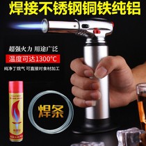 Portable cold air welding grab household small high temperature fire fire welding gun stainless steel welding tool Point Carbon artifact