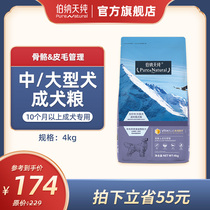 Bernatian pure medium large canine for dog food 4kg adult gold mullabrador Haschic low-sensitive natural dog food