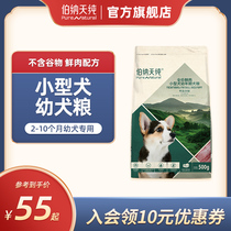 Bernatian Pure Dog Food Small Dog Puppies Special Grain Duck Fish Parquet Protection Dogs Eye Vision Enhancement Immunity