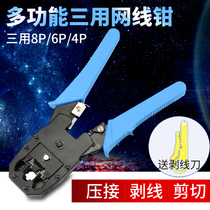 Multi-function network cable pliers telephone line crimping pliers crystal head professional-grade wiring wire cutting broadband clamp pliers household