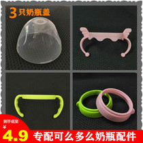 How much milk bottle cap universal comotomo Baby Bottle center ring handle accessories dustproof sanitary transparent cover