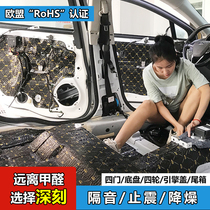 Full car soundproof cotton bag fitted chassis engine noise reduction stop shock plate four doors leaf plate heat insulation material