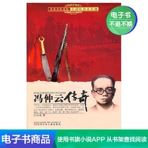 Feng Zhongyun legend Bai Xiaoyis biography of historical heroes of the War of Resistance Against Japan e-book reading