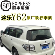 Suitable for Tule Y62 original luggage rack New European version with high roof rack NISMO crossbar Nissan