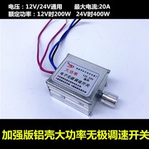 hwa1020b12v24v DC no throttle switch 12v24v car fan speed regulator 1