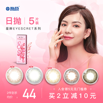  Haichang Xingmao eyes daily throw 5 pieces of small diameter natural mixed-race European and American female color contact lenses official flagship