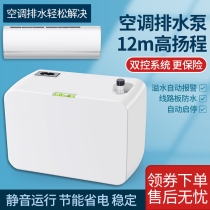 Huashuai automatic central air conditioning drainage pump Wall-mounted cabinet machine condensate lifting pump external intelligent pumping device