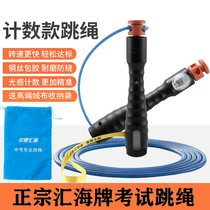 Authentic Huihai rope skipping high school entrance examination special skipping electronic counting students sports Huaxia examination bearing professional steel wire