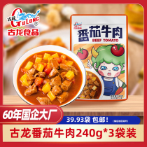 Fujian Prolific Ancient Dragon Tomato Beef 3 Bagged Fast Food Heating Ready-to-eat Eggplant Juice Taste Cover Watering