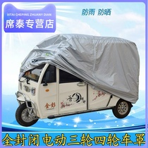 Golden Pen Totally Enclosed Electric Moto Tricycle Battery 4-Wheeler Aged Car Hood Car Hood Rain Protection Sunscreen Sunshade