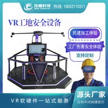 VR experience Hall equipment construction site VR safety education building VR virtual reality security platform factory direct sales