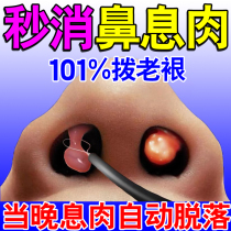 Nasal polyps (one spray automatically falls off) turbinate hypertrophy anti-inflammatory repair special medicine radical cure sinusitis nasal polyps