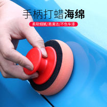 Car polishing sponge polishing artifact waxing machine sponge wheel polishing paint face waxing manual round cotton plate block