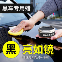 Car wax black car special waxing polishing crystal film polishing maintenance scratch repair wax special black wax
