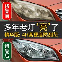 Headlight car headlight cleaning and refurbishment repair fluid bright oil New Car high-end speed cleaning defogging brightener shop block