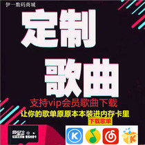 Can specify download song on-board MP3 speaker MP4 music custom memory card with song tf card SD storage card