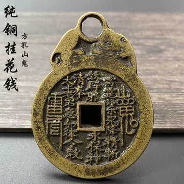 复古八卦山鬼钱-复古八卦山鬼钱促销价格、复古八卦山鬼钱品牌- 淘宝