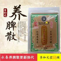 Authentic Yongchun Da Po Non-modified spleen Sanwei San specialty gift tonic 10 packets 500g 