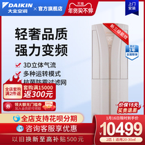Daikin Daikin FVXB350VAC-W frequency conversion heating and cooling 2 horsepower air conditioning energy saving household living room vertical cabinet machine