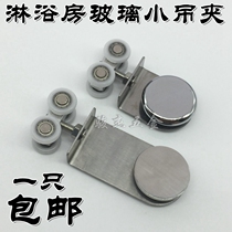 Shower room moving door hanging wheel accessories glass moving door guide alloy hanging pulley Sub-small number four wheels with clamping sheet New products