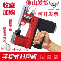 Flying man brand sewing machine portable electric small high-speed portable household handheld woven bag sealing machine