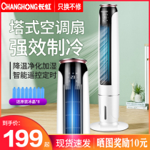 Changhong air conditioning fan Refrigeration fan Household silent tower type bladeless movable ice water super strong wind small dormitory