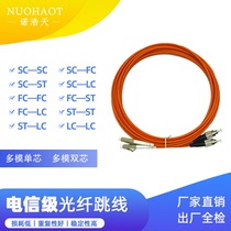 Multimode fiber jumper LC-SC-FC-ST double-core single-core pigtail 50 62 5 telecom grade 3 5 10 meters customized