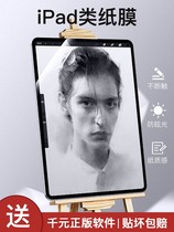 Applicable ipad paper film 2021pro new air4 film 2020 painting 11 handwritten 2019 mini6 5