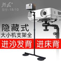 Hot friend projector bracket projector floor rack into sofa bed back bedside wall miniature large tripod