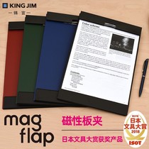 Applicable to Japanese KING JIMMAGFLAP magnetic multifunctional A4 board clip writing folder student plastic