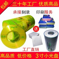 rwx small disc 3 inch CD disc CD-R Burn Disc A level blank small disc diameter 8CM 215MB
