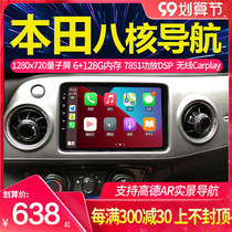 Applicable to Honda Binzhi XRV Fit CRV Feng Ge Ruiling Pai De Civic central control large screen navigation all-in-one