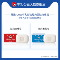 (Join to receive a 10 yuan store coupon)COW milk stone import first trial 1 piece of red and blue soap