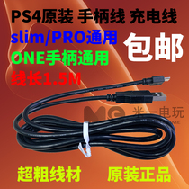 Sony PS4 original data cable PSV data cable PS4 handle cable charging cable ONE universal 1 5 meters