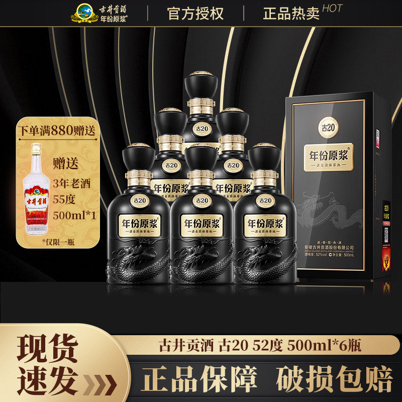 20年古井贡酒-20年古井贡酒促销价格、20年古井贡酒品牌- 淘宝