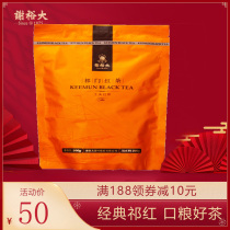 Xie Yuda Qimen Black tea Anhui core origin Gongfu black tea 2021 New tea tea bag 200g