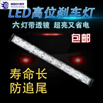 Suitable for 13-18 new Liwei new Xuan Yi new sounds of nature LED high brake lights Warning lights Rear taillights red light