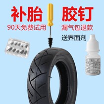 Electric vehicle vacuum tire repair new rubber nail motorcycle rubber mushroom nail fast non-destructive and efficient tool