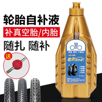Tire self-rehydration motorcycle electric battery car bicycle vacuum tire repair leak automatic tire replacement fluid glue car
