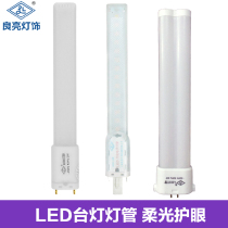 Liangliang LED lamp Four-pin two-pin four-pin pin 5 11 18 27W table lamp lamp energy-saving eye protection bulb