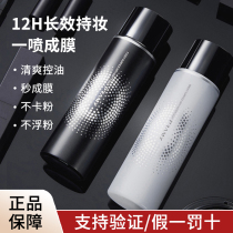 (Spot) Bai Ruimei makeup spray durable makeup moisturizing water control oil without makeup removal portable 100ml