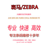 Zebra series printer maintenance remote assistance driver software installation accessories roller sensor motherboard