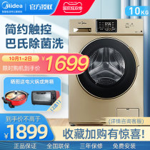 Midea drum washing machine 10kg automatic household small frequency conversion intelligent sterilization large capacity official