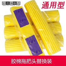Sponge mop head 28cm replacement pair folding wide mouth rubber cotton mop head mop head suction universal accessories buckle