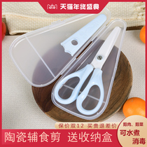 Childrens complementary food scissors ceramic take-out portable baby with small tools to cut meat noodles cooked food set baby