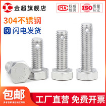 M6M8M10M16 stainless steel tail with hole hexagon screw GB31 1 screw with hole shaft drilling bolt