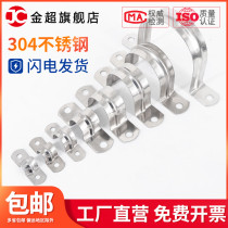 304 stainless steel pipe clamp Riding clamp bracket Pipe buckle Hose clamp Pipe clamp U-shaped pipe clamp hoop saddle