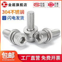 304 stainless steel hexagon socket Bolt washer combination cylindrical head flat spring pad screw M3M4M5M6M8M10M12