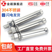 304 stainless steel external expansion screw pull-out Bolt lengthy expansion tube nail M6M8M10M12M14-M20